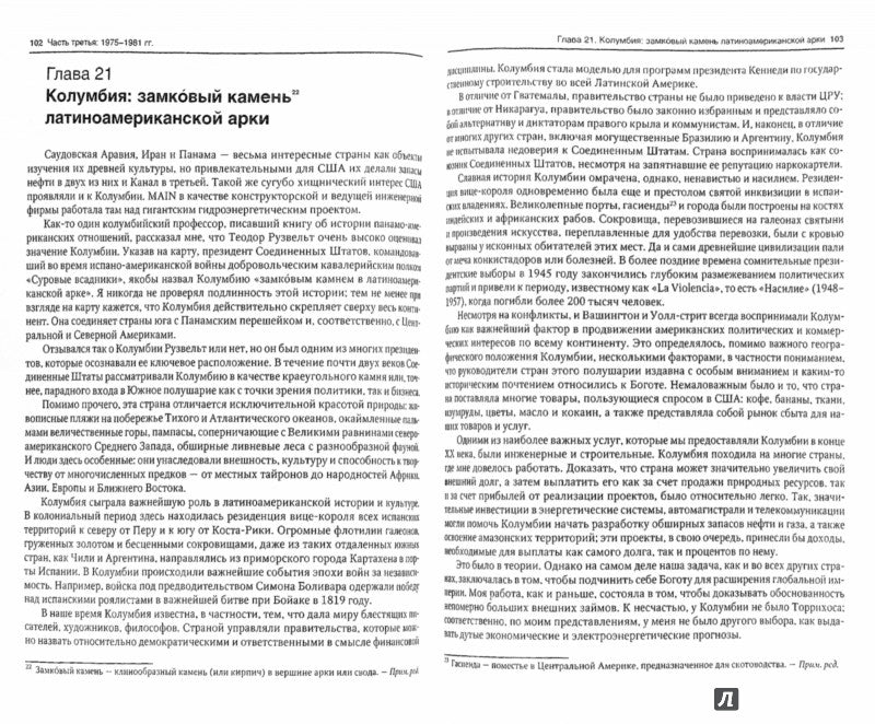 Новая исповедь экономического убийцы (Обл). Джон Перкинс