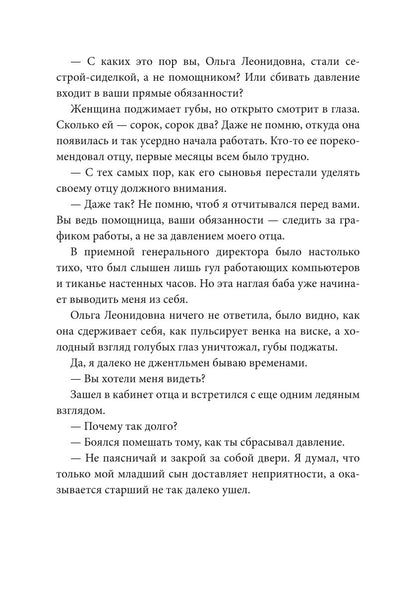 Две занозы для босса