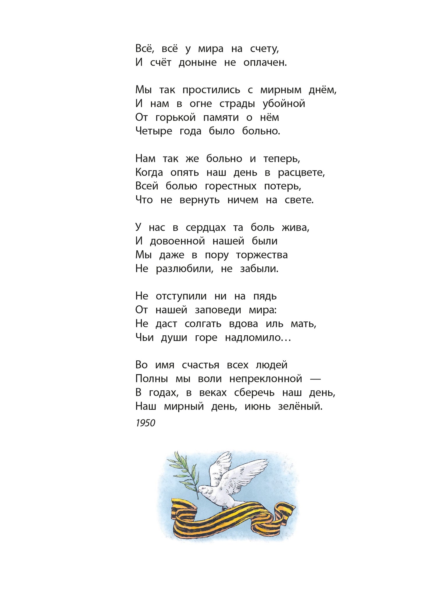 ДЛ.ДВОВ Твардовский.Рассказ танкиста