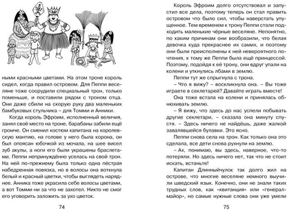 Пеппи Длинныйчулок в стране Веселии
