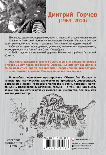 Жизнь без Карло. Музыка для экзальтированных старцев