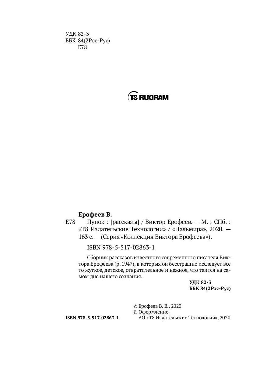 Пупок: рассказы