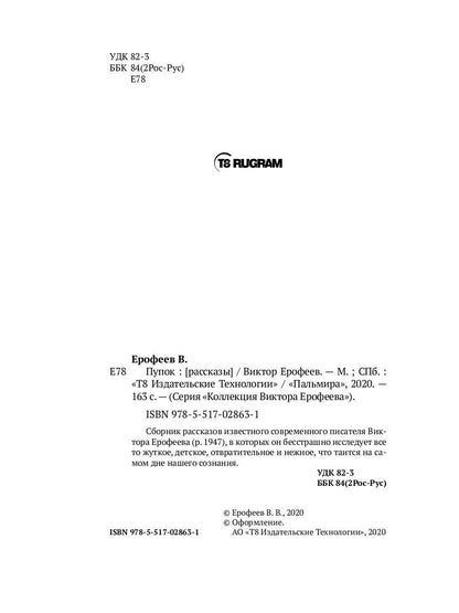 Пупок: рассказы