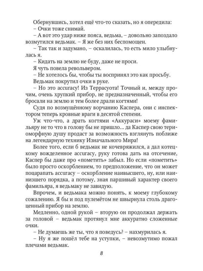 Рип.Хант.Ведьмак.Охота на ведьму