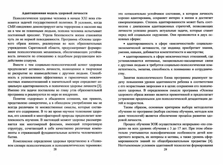 Психолог.помощь подростку в кризисных ситуациях