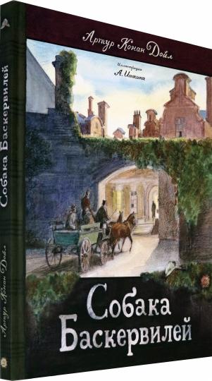 Собака Баскервилей