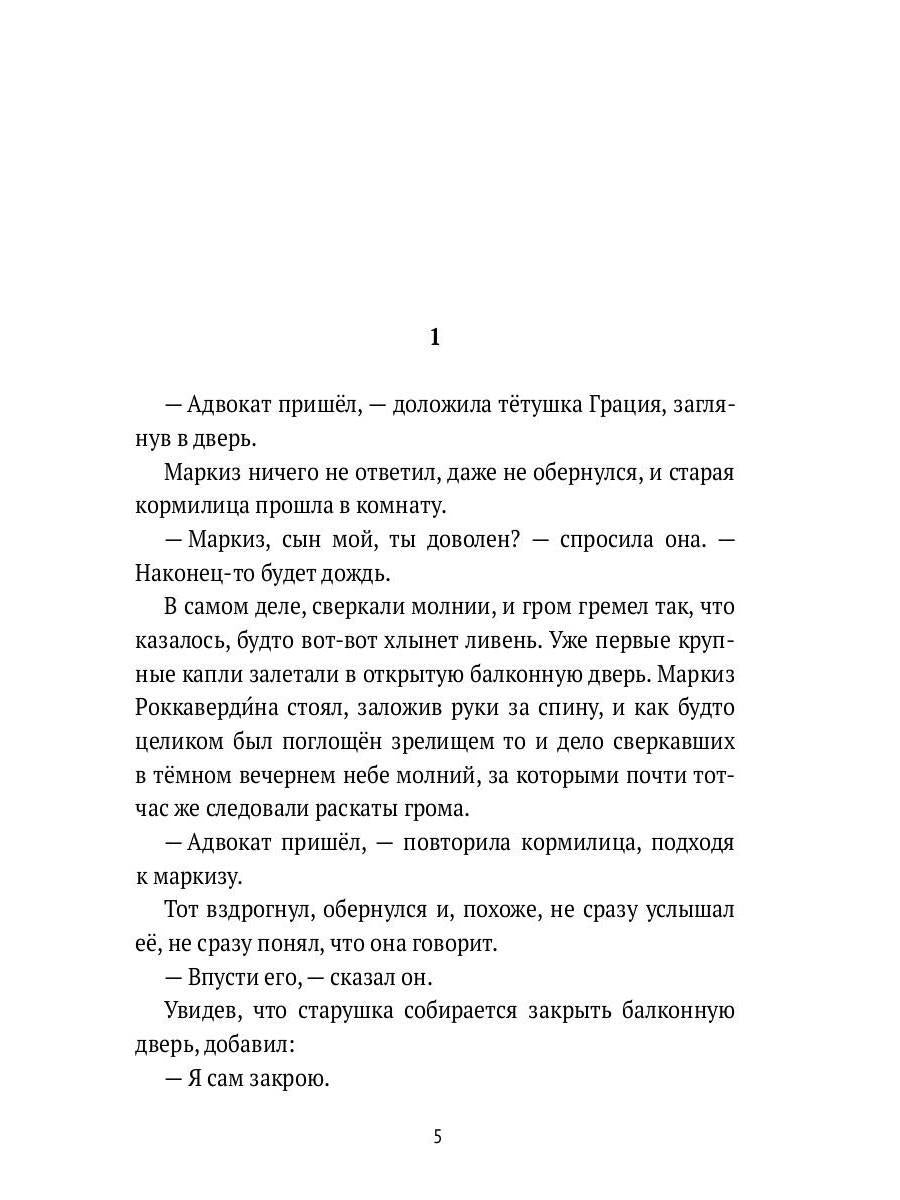 Маркиз Роккавердина