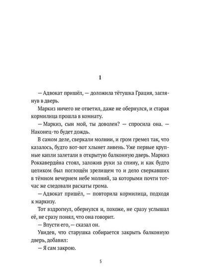 Маркиз Роккавердина