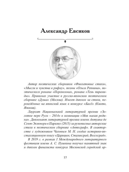 Новые имена в литературе - 2020