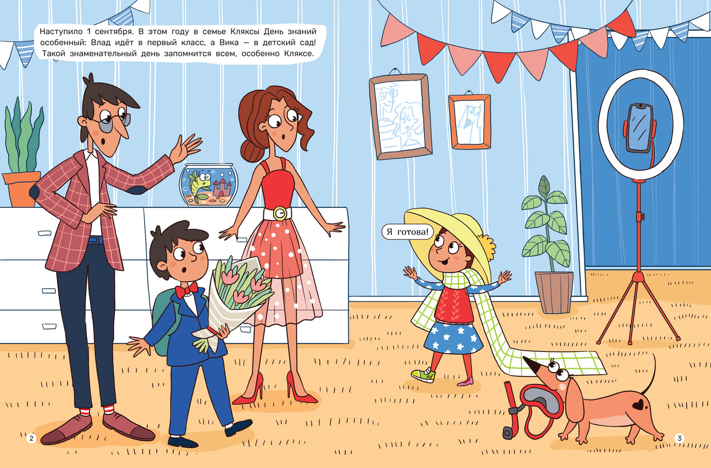 Такса Клякса: Вика идет в детский сад