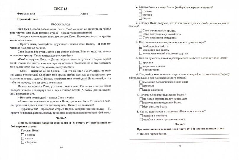 Литератур.чтение 4 кл Тест.задан.на осн.един.теста