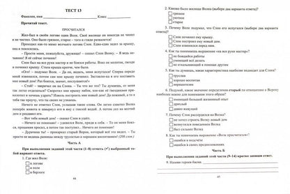 Литератур.чтение 4 кл Тест.задан.на осн.един.теста