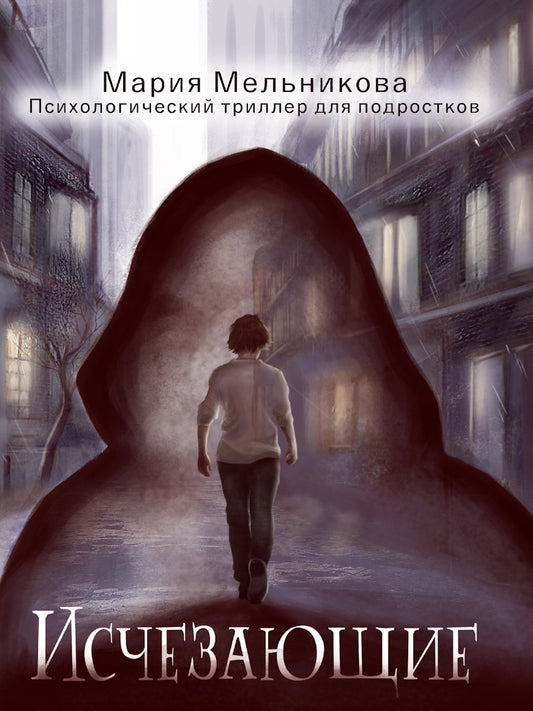 ИСЧЕЗАЮЩИЕ глянц.ламин, офсет 145х203