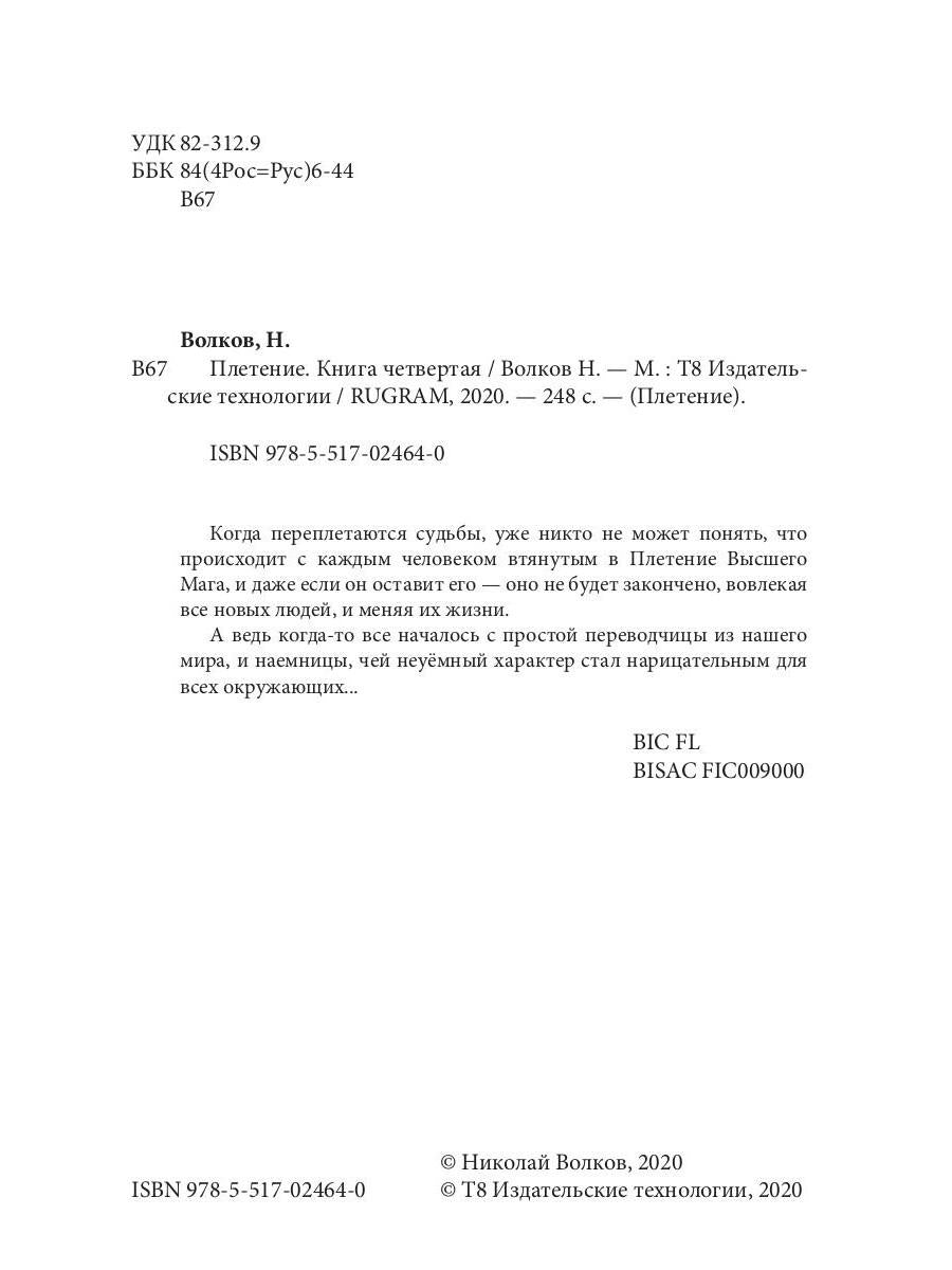 Плетение. Кн. 4