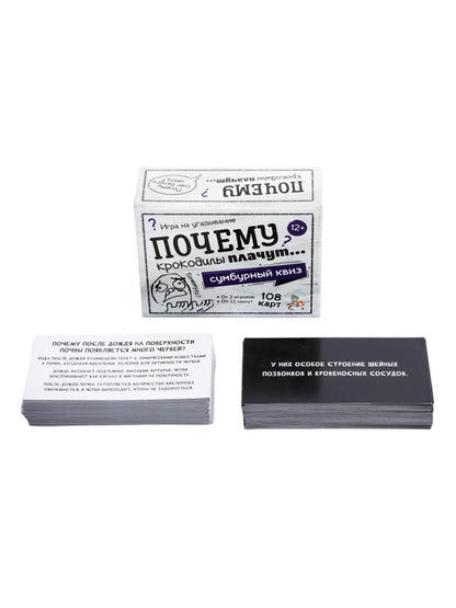 Игра настольная "Сумбурный квиз. Почему крокодилы плачут"