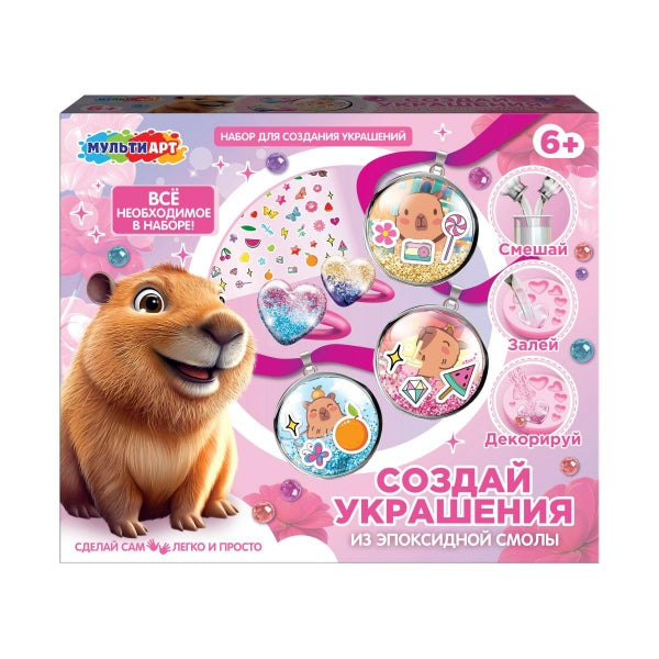 Большой набор с эпоксидной смолой капибара MultiArt в кор.24шт