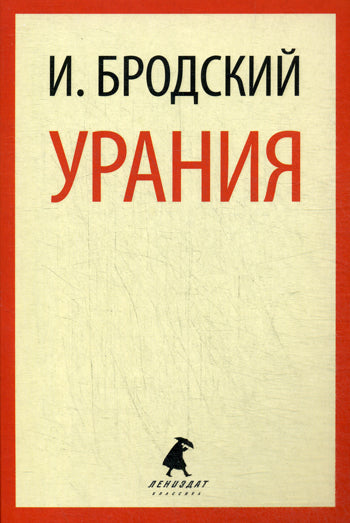 Урания