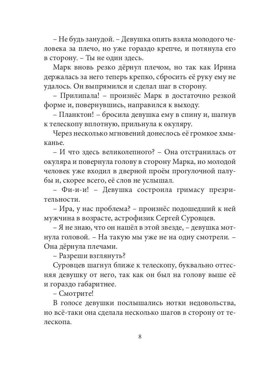 Тургер: фантастический роман