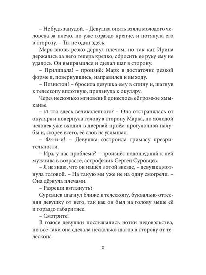 Тургер: фантастический роман