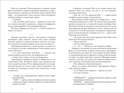 Ча Гын О. Я назову тебя — лазурный свет