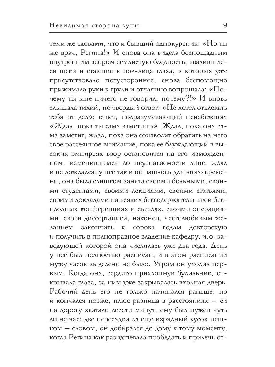 Рип.Мэйнстрим.Невидимая сторона луны