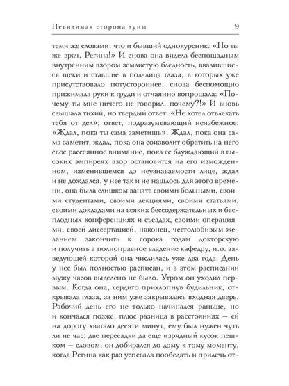 Рип.Мэйнстрим.Невидимая сторона луны