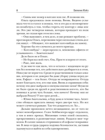 Мама (не) навсегда