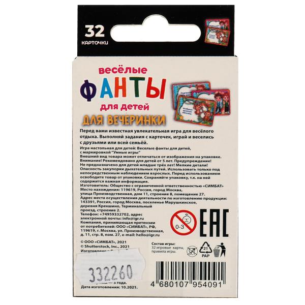 Фанты для детей. Карточки с заданиями для вечеринки. 32 карточки. 59х88х12мм. Умные игры в кор.150шт