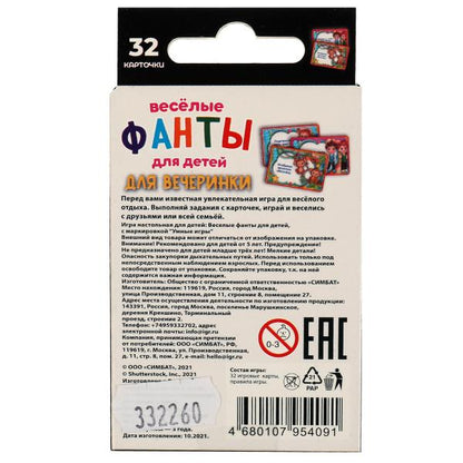 Фанты для детей. Карточки с заданиями для вечеринки. 32 карточки. 59х88х12мм. Умные игры в кор.150шт