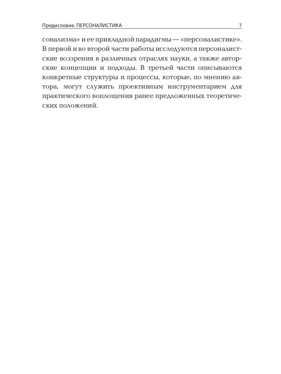 Неоперсонализм