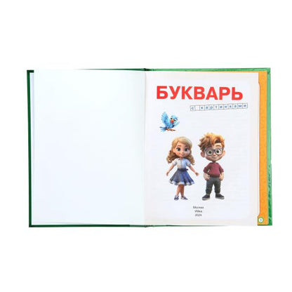 Букварь с картинками. Букварь. 197х255 мм. 7БЦ. 96 стр. Умка в кор.10шт