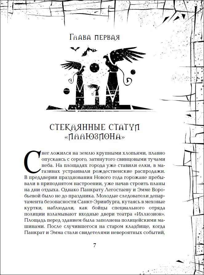 Гаглоев Е. Зерцалия. 5. Скорпион