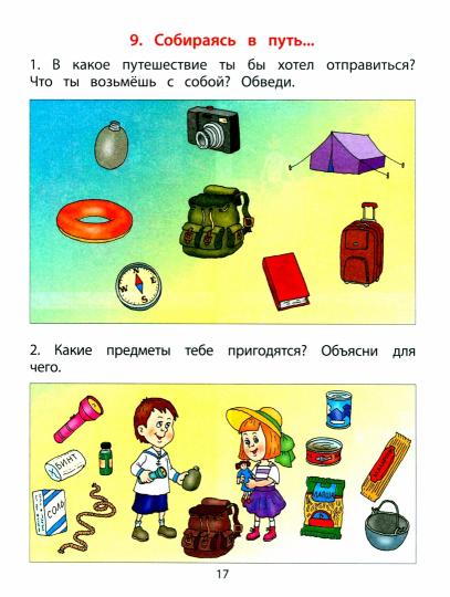 Здравствуй, мир! Часть 4. Пособие для старших дошкольников 6-7 лет.