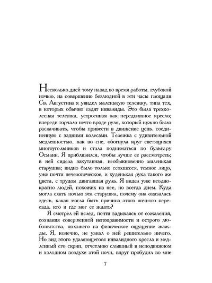 РипА.Классик.Ночные дороги