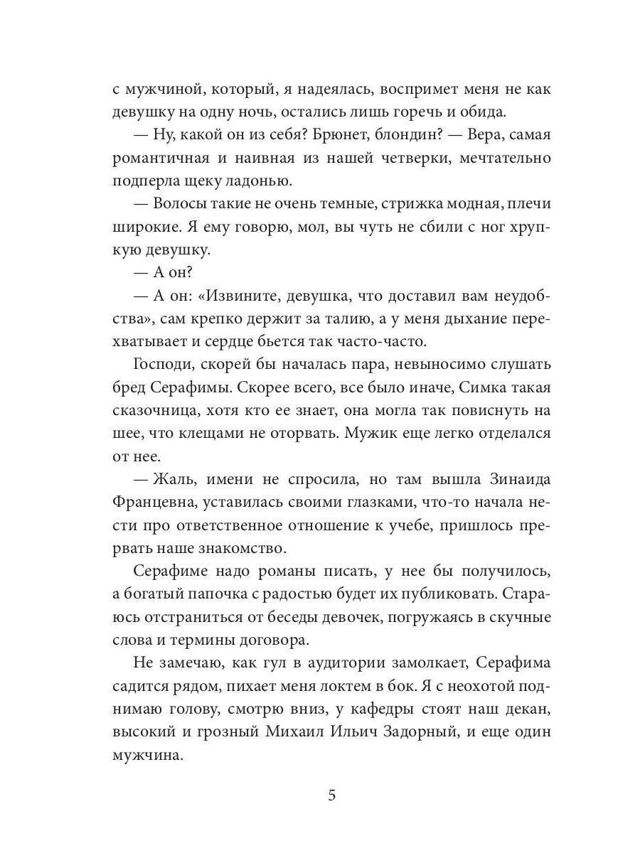 Его запретная малышка