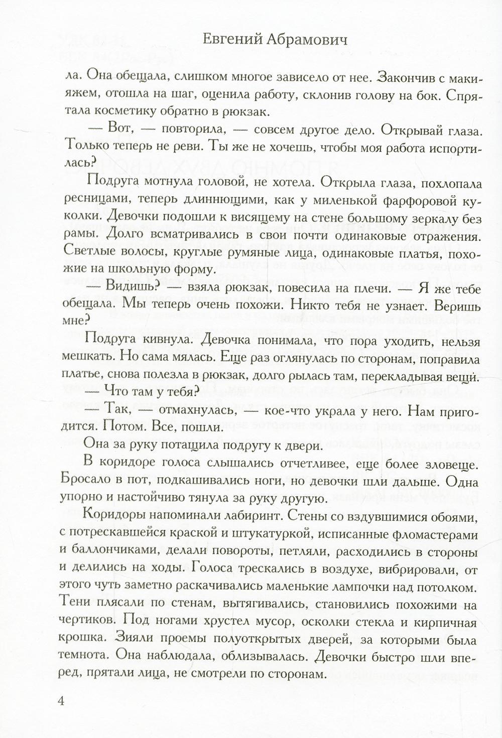 Дети Полутени