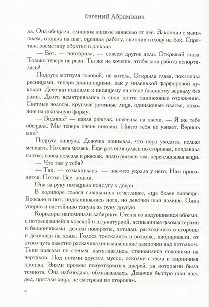 Дети Полутени