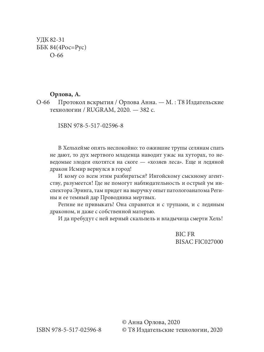 Рип.МагДетектив.Протокол вскрытия