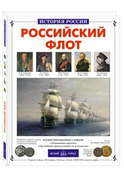 Российский флот