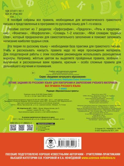 Летние задания на английском языке. Все правила повторения и дополнения к учебным материалам. 1 класс