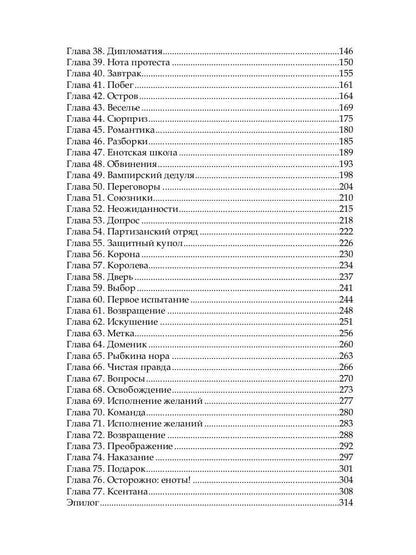 Сокровище для белого дракона
