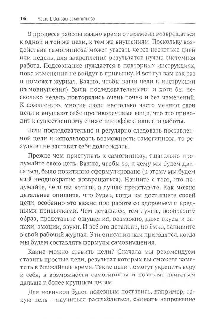 Самогипноз и активное самовнушение. Как внушить себе здоровье, уверенность и успех
