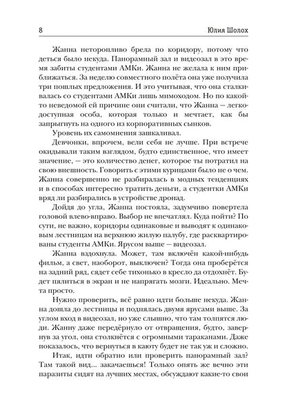 Черный сектор. Джунгли