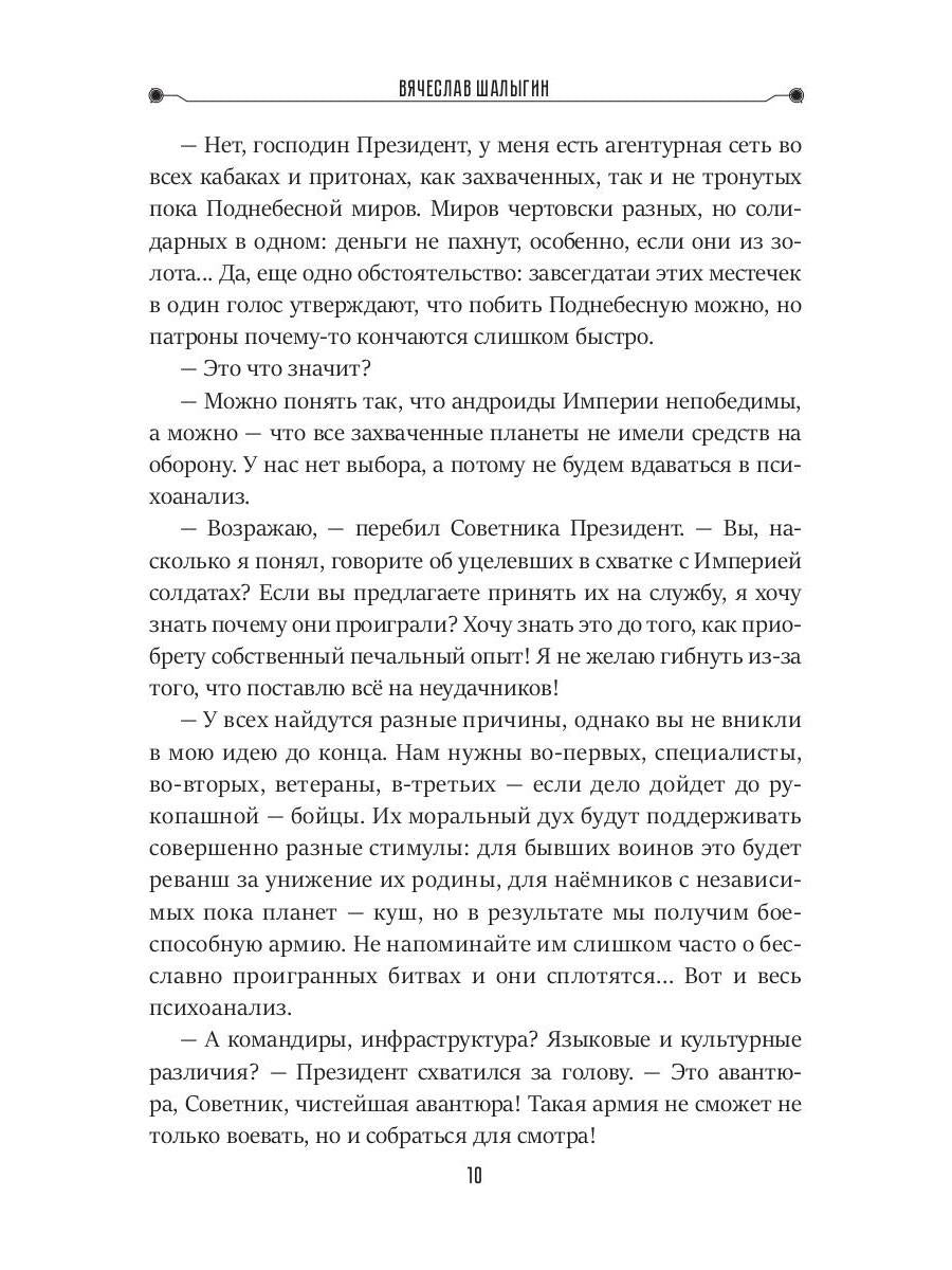 Бессмертие наемника. Сборник