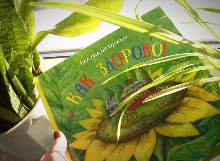 Как здорово!