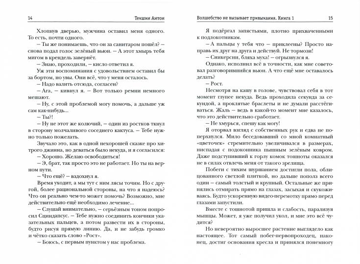 Волшебство не вызывает привыкания. Кн. 1