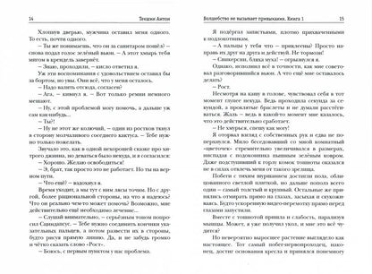 Волшебство не вызывает привыкания. Кн. 1