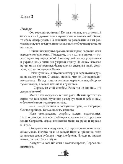 Спрячь когти, дракон!