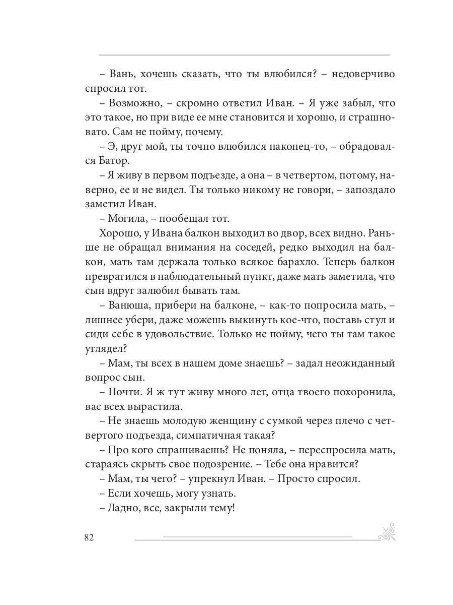 Азбука жизни: сборник рассказов