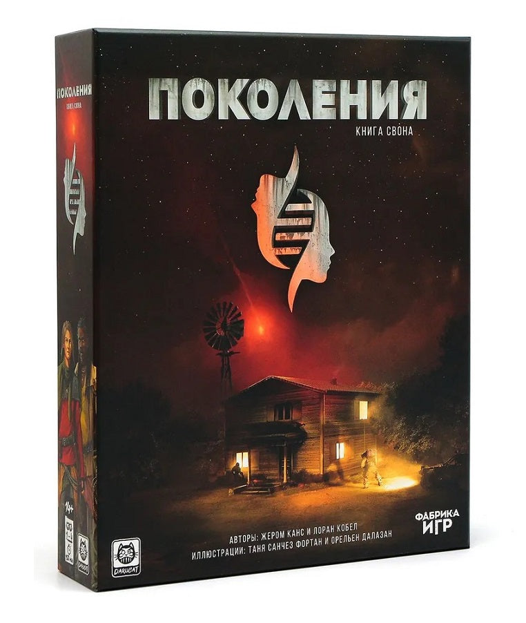 Наст.игра "Поколения. Книга Свона" (Фабрика игр)